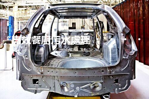 “高效餐廚污水處理，綠色環(huán)保新篇章”